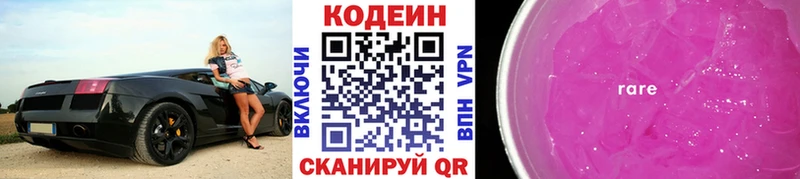 Кодеиновый сироп Lean Purple Drank  как найти закладки  Вилючинск 
